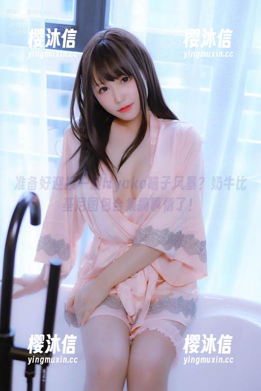 Nyako喵子 准备好迎接一波Nyako喵子风暴?奶牛比基尼图包合集搞事情了!