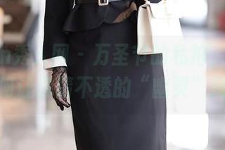 Xiuren秀人网 – 万圣节的私拍，孔一红如何让你猜不透的“幽灵”风？