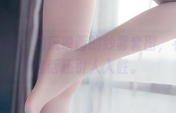 资源淘金：兔玩映画的纱雾套图，有时候比话还引人入胜。