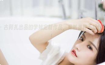 微密圈 – 古阿扎出品的学妹定制作品，竟然有种不怒自威的气质！