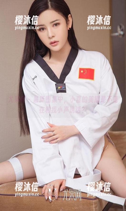 尤果网 - 最新图集中，小喜的美脚是不是在和我小声说话？