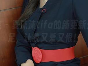 模范学院 – 夏沫沫tifa的新更新：她的美足，让我又爱又恨！