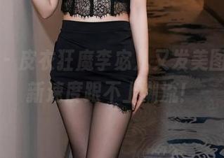 秀人网 – 皮衣狂魔李宓儿又发美图了，更新速度跟不上潮流！
