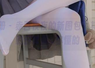 稚乖画册 – 赤西夜夜的新图包，其实想说的日常是…你懂的